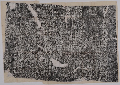 禅国山碑 禅国山碑