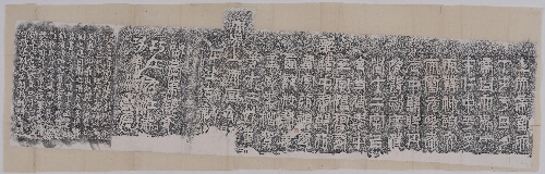 天发神谶碑(摹)之一 天发神谶碑(摹)之一