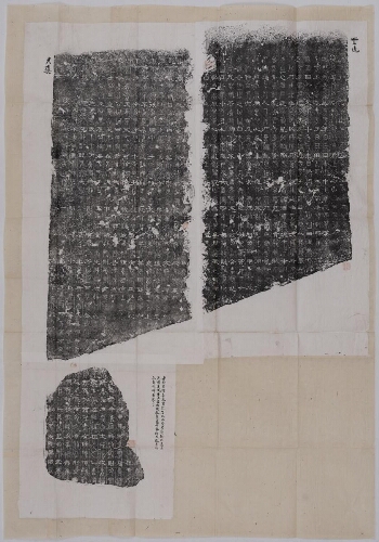 三体石经——《尚书·无逸》《尚书·君奭》 三体石经——《尚书·无逸》《尚书·君奭》