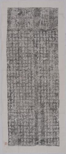 重修扁鹊庙记 重修扁鹊庙记