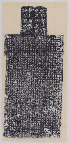 魏故宁远将军广乐太守柏仁男杨府君之碑 魏故宁远将军广乐太守柏仁男杨府君之碑