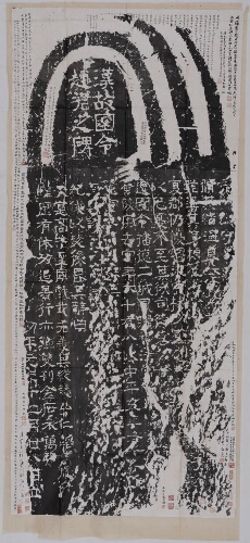 汉故圉令赵君之碑(影) 汉故圉令赵君之碑(影)